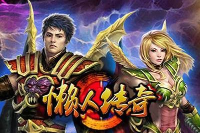 1.76老版本网通之热血传奇怎么买号安全