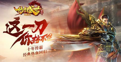 超变靓装传奇网站之热血传奇网游哪个版本