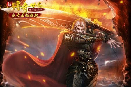 1.76毁灭传奇之热血传奇老区如何升级